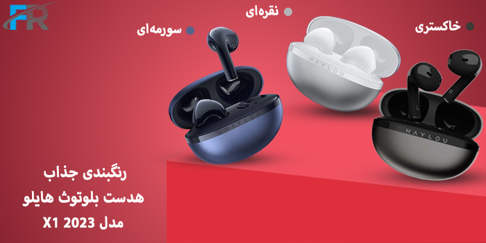 هدست بلوتوث هایلو مدل X1 2023 با تنوع رنگی فراوان