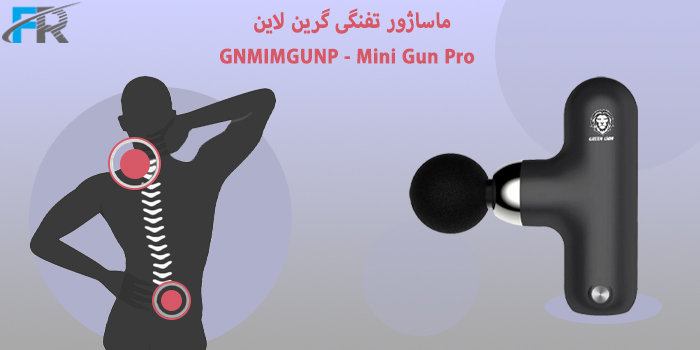 ماساژور تفنگی گرین لاین مدل GNMIMGUNP - Mini Gun Pro