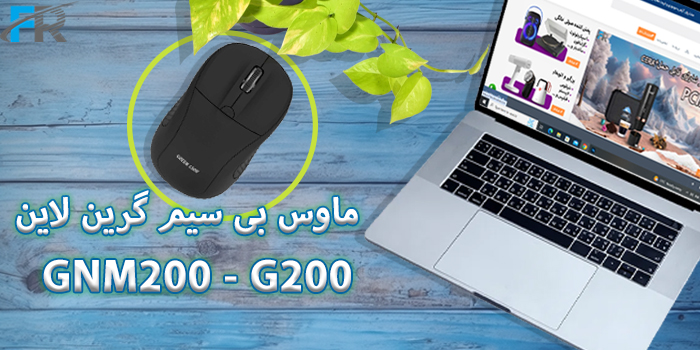 ماوس بی سیم گرین لاین مدل GNM200 - G200