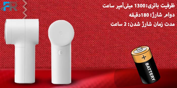 ظرفیت باتری ۱۳۰۰ میلی‌آمپر ساعت