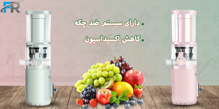 آبمیوه گیری شارژی ژنمی مدل J6W دارای سیستم ضدچکه
