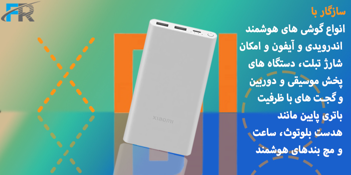 انواع گوشی‌های هوشمند اندرويدی و آيفون و امكان شارژ تبلت، دستگاه‌های پخش موسيقی و دوربين و گجت‌های با ظرفیت باتری پایین مانند هدست بلوتوث، ساعت و مچ بندهای هوشمند