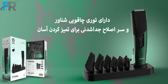 ماشین اصلاح گرین لاین مدل GNTRIFLXTMR - Trim Flex دارای توری چاقویی شناور و سر اصلاح جدا شدنی برای تمیز کردن آسان