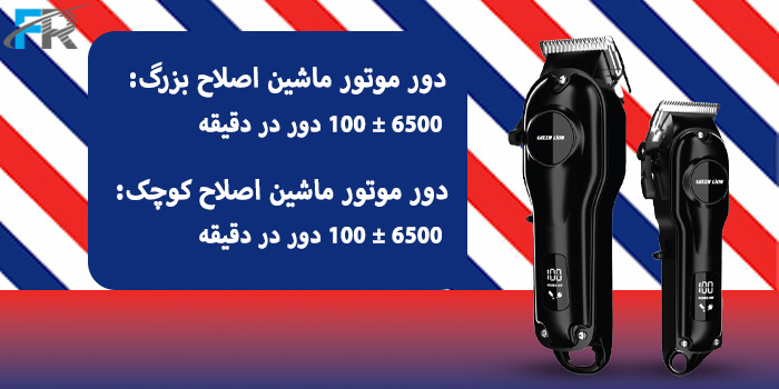 دور موتور: 6500 ± 100 دور در دقیقه