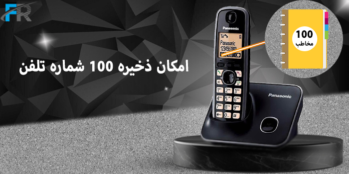  گوشی تلفن بی سیم پاناسونیک KX-TG3711 دارای ظرفیت ورودی 100 مخاطب