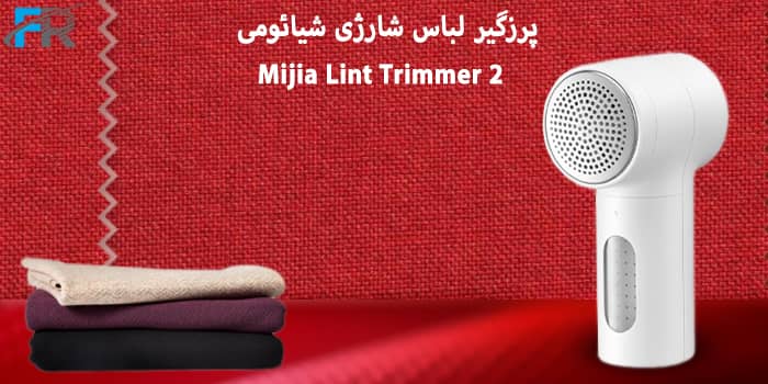 پرزگیر لباس شارژی شیائومی مدل Mijia Lint Trimmer 2