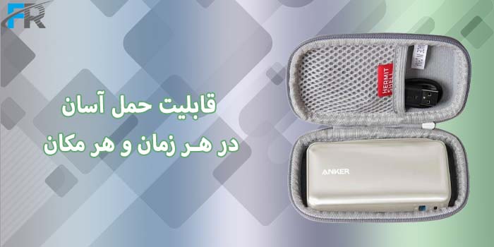 پاوربانک 30w انکر مدل A1256 ظرفیت 10000 میلی آمپر ساعت دارای قابلیت حمل آسان در هر زمان و مکان