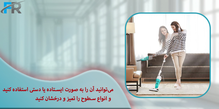 تمیزکاری راحت در دو حالت ایستاده و دستی با جارو برقی دیرما مدل DX118C