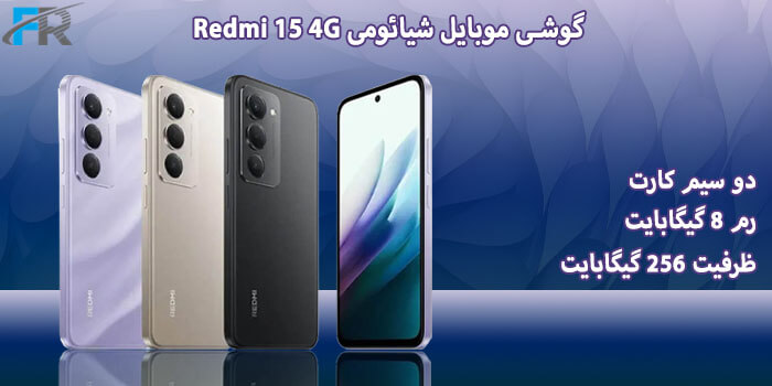 گوشی موبایل شیائومی مدل Redmi 15 4G دو سیم کارت/ ظرفیت 256 گیگابایت/ رم 8 گیگابایت