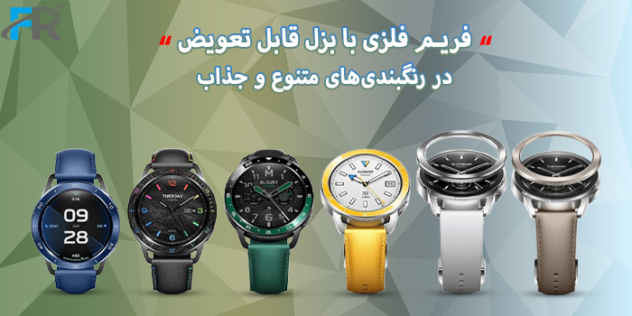 ساعت هوشمند شیائومی مدل Watch S3 در رنگبندی‌های متنوع و جذاب