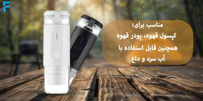 مناسب برای کپسول قهوه، پودر قهوه