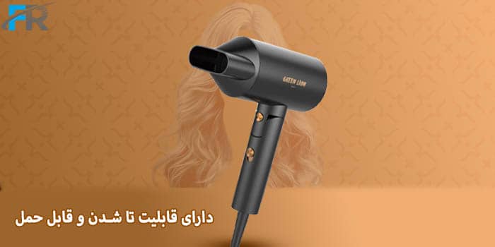 سشوار تاشو 2000W گرین لاین مدل GNFOLDHDRY دارای قابلیت تا شدن و قابل حمل