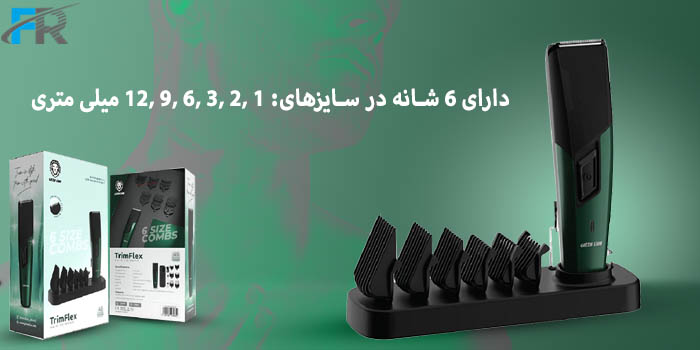 ماشین اصلاح گرین لاین مدل GNTRIFLXTMR - Trim Flex دارای 6 شانه‌های در سایزهای: 1, 2, 3, 6, 9, 12 میلی متری