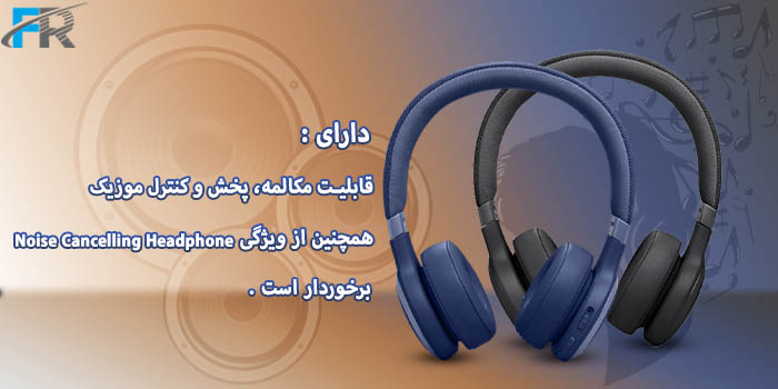 هدفون بلوتوث جی بی ال مدل Live 670NC دارای قابلیت مکالمه، پخش و کنترل موزیک