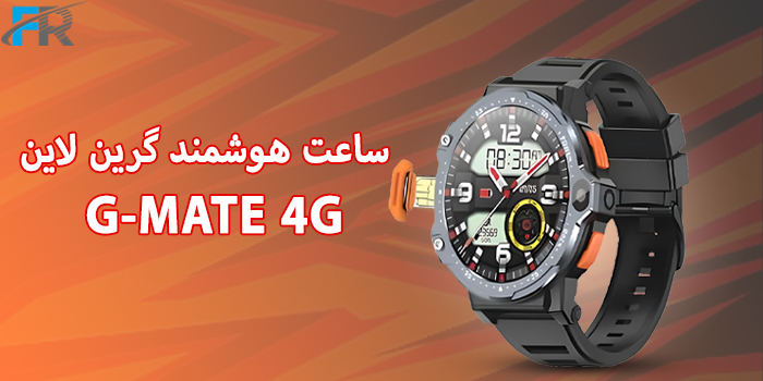 خرید اینترنتی ساعت هوشمند گرین لاین مدل G-MATE 4G در فروشگاه اینترنتی فرتاک مارکت