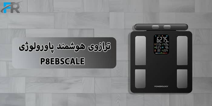 ترازوی هوشمند پاورولوژی مدل P8EBSCALE