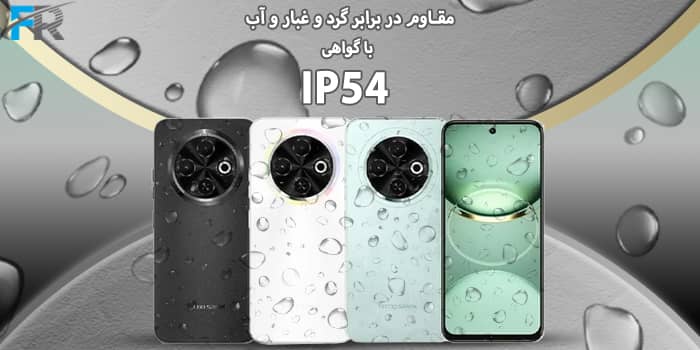 دارای گواهی IP54 و مقاوم در برابر گرد و غبار و آب (پاشش آب)