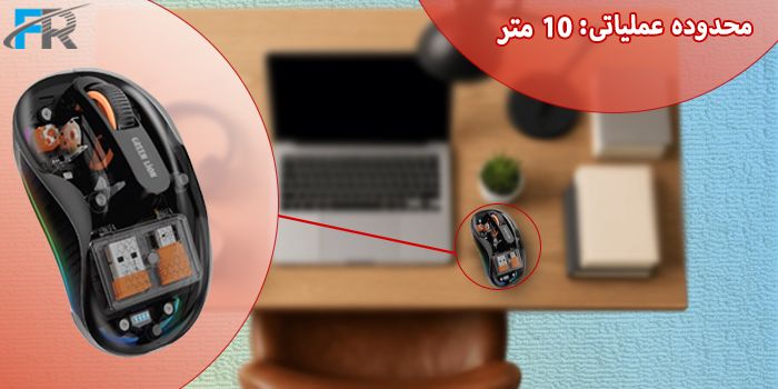 محدوده عملیاتی: 10 متر