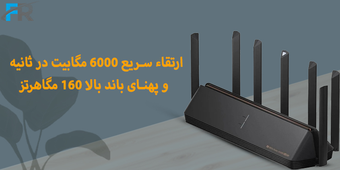 روتر بی سیم شیائومی مدل AX6000 دارای پهنای باند بالا 160 مگاهرتز