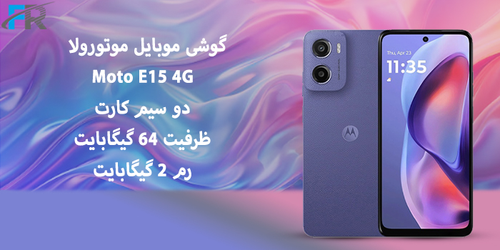 گوشی موبایل موتورولا مدل Moto E15 4G دو سیم کارت/ ظرفیت 64 گیگابایت/ رم 2 گیگابایت