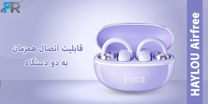 هدست بلوتوث هایلو مدل Airfree دارای قابلیت اتصال همزمان به دو دستگاه