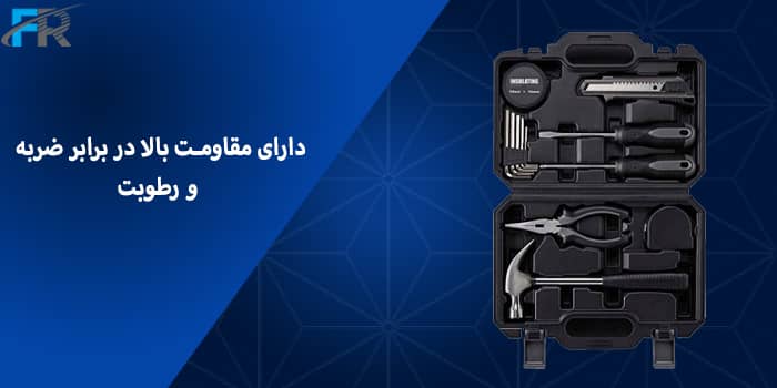 دارای مقاومت بالا در برابر ضربه و رطوبت