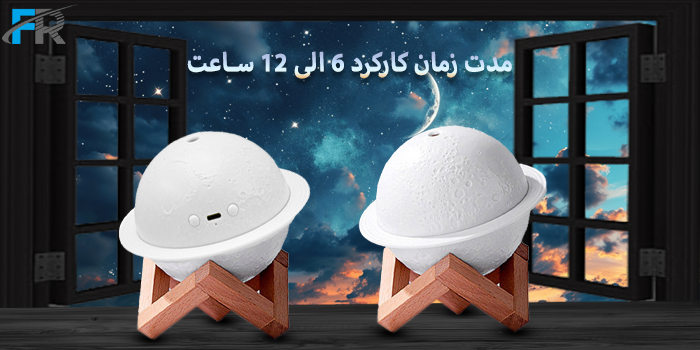 999-Moon Planet Humidifier SX-E323 N با قابلیت 6 الی 12 ساعت کارکرد 