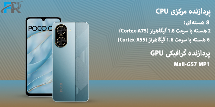 پردازنده گرافیکی: Mali-G57 MP1