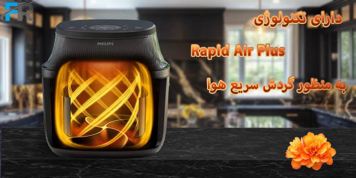 سرخ کن و هواپز فیلیپس مدل NA332 دارای تکنولوژی Rapid Air Plus