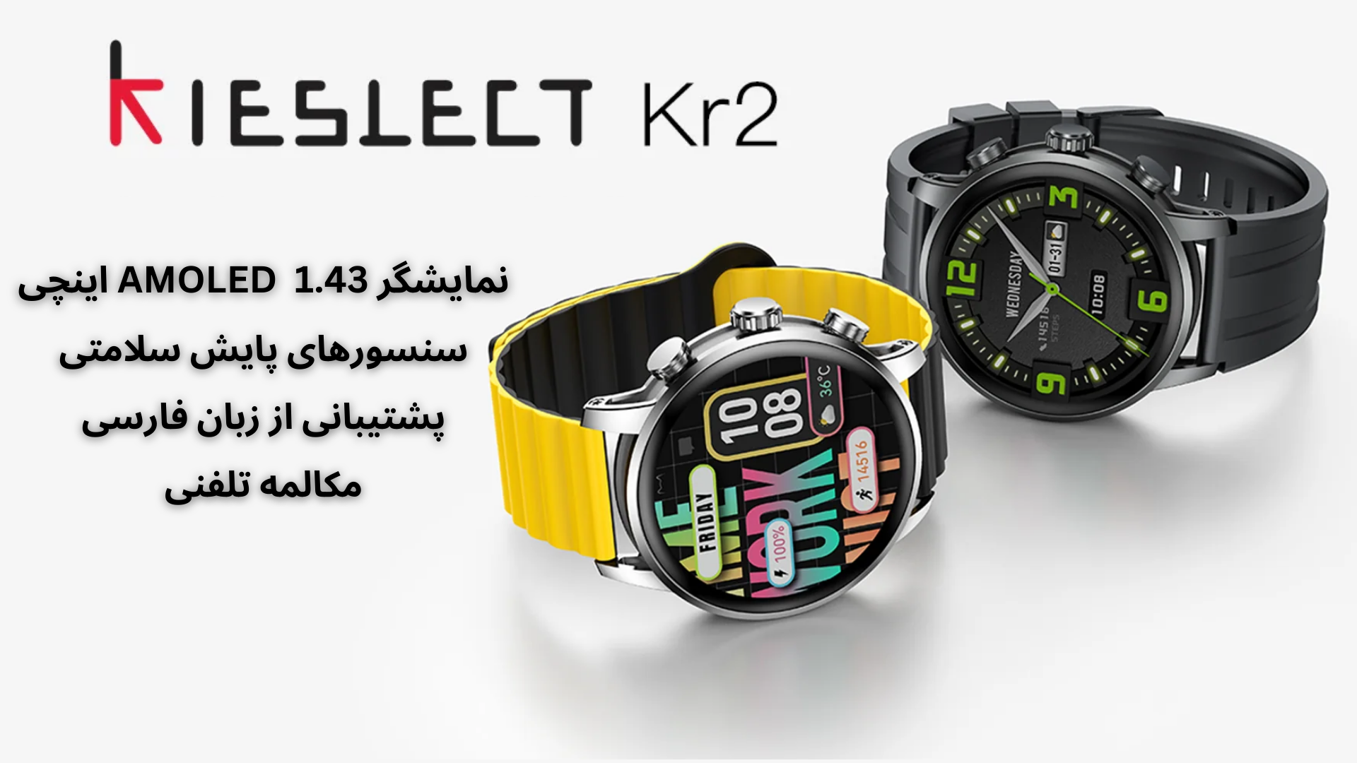 ساعت هوشمند کیسلکت مدل KR2