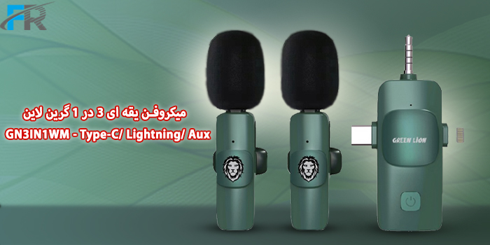 میکروفن یقه ای 3 در 1 گرین لاین مدل GN3IN1WM - Type-C/ Lightning/ Aux