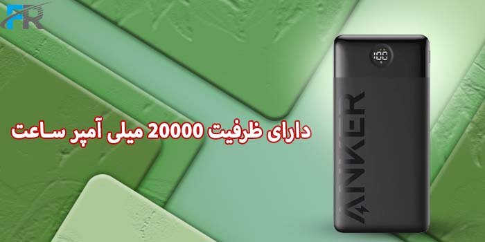 پاوربانک 15w انکر مدل A1367 دارای ظرفیت 20000 میلی آمپر ساعت