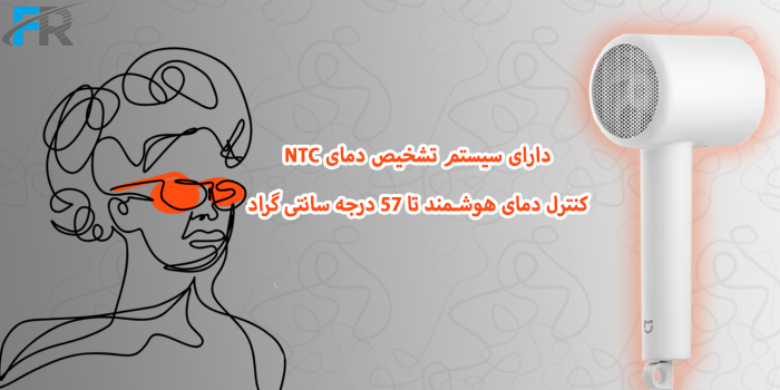 دارای سیستم تشخیص دمای NTC