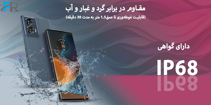 دارای گواهی IP68 مقاوم در برابر گرد و غبار و آب