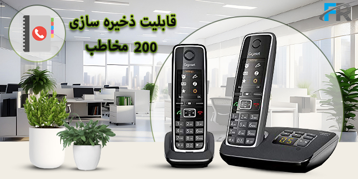 قابلیت ذخیره سازی 200 شماره با نام در گوشی تلفن بی سیم گیگاست C530A Duo