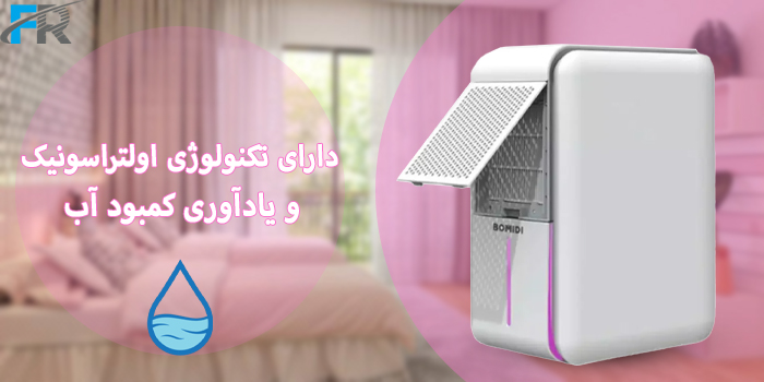 دستگاه بخور سرد و رطوبت ساز بمیدی مدل UH02 دارای تکنولوژی اولتراسونیک و یادآوری کمبود آب