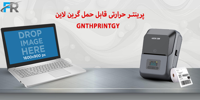 پرینتر حرارتی قابل حمل گرین لاین مدل GNTHPRINTGY