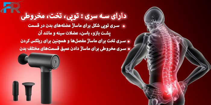 ماساژور تفنگی شیائومی مدل MJJMQ01-ZJ دارای سه سری: توپی، تخت، مخروطی