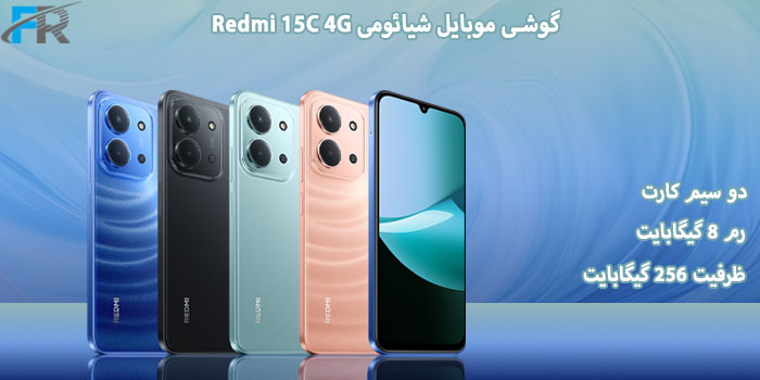 گوشی موبایل شیائومی مدل Redmi 15C 4G دو سیم کارت/ ظرفیت 256 گیگابایت/ رم 8 گیگابایت