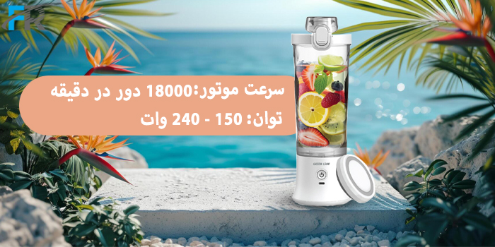 شیکر شارژی قابل حمل گرین لاین مدل GNULTBLDR با ظرفیت 600 میلی لیتر از توان 150-240 وات بهره می برد