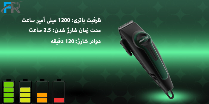 ظرفیت باتری 1200 میلی آمپر ساعت و دوام شارژ: 120 دقیقه