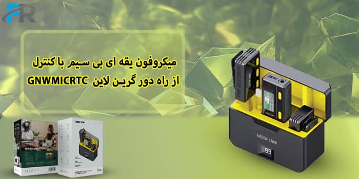 میکروفون یقه ای بی سیم با کنترل از راه دور گرین لاین مدل GNWMICRTC