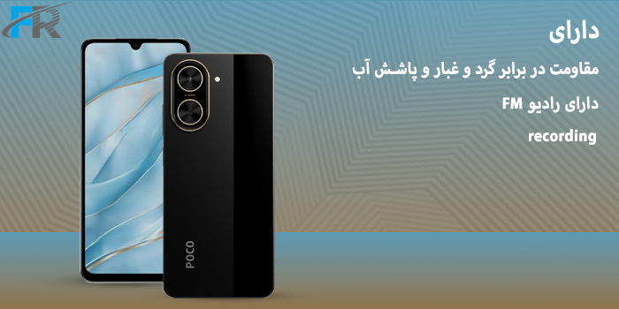 دارای مقاومت در برابر گرد و غبار و پاشش آب