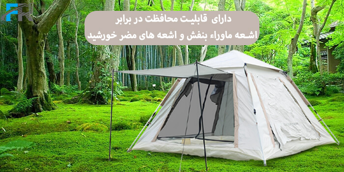 دارای محافظت در برابر اشعه ماوراء بنفش و اشعههای مضر خورشید