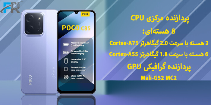 پردازنده گرافیکی: Mali-G52 MC2