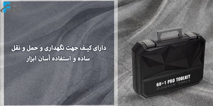 دارای کیف جهت نگهداری و حمل و نقل ساده و استفاده آسان ابزار