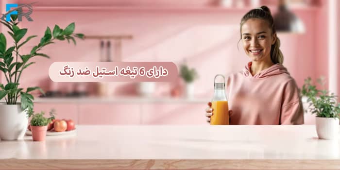 دارای 6 تیغه استیل ضد زنگ