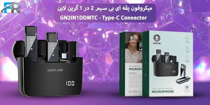 میکروفون یقه ای بی سیم 2 در 1 گرین لاین مدل GN2IN1DDMTC - Type-C Connector