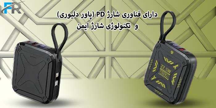دارای فناوری شارژ PD (پاور دلیوری)