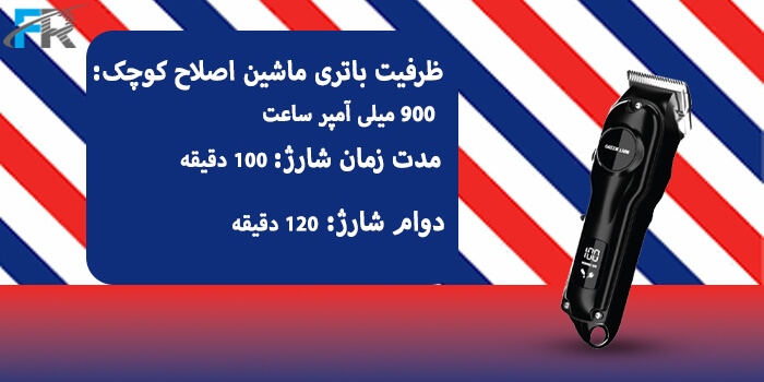 ظرفیت باتری: 900 میلی آمپر ساعت